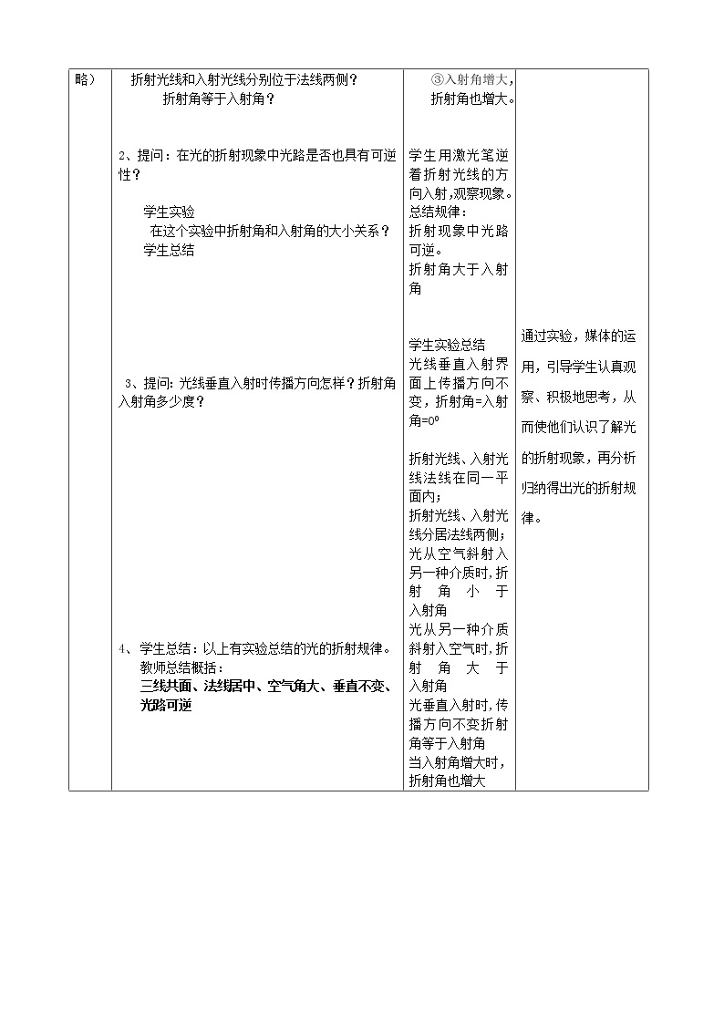 教科版八年级物理上册 4.4 光的折射(6) 教案03