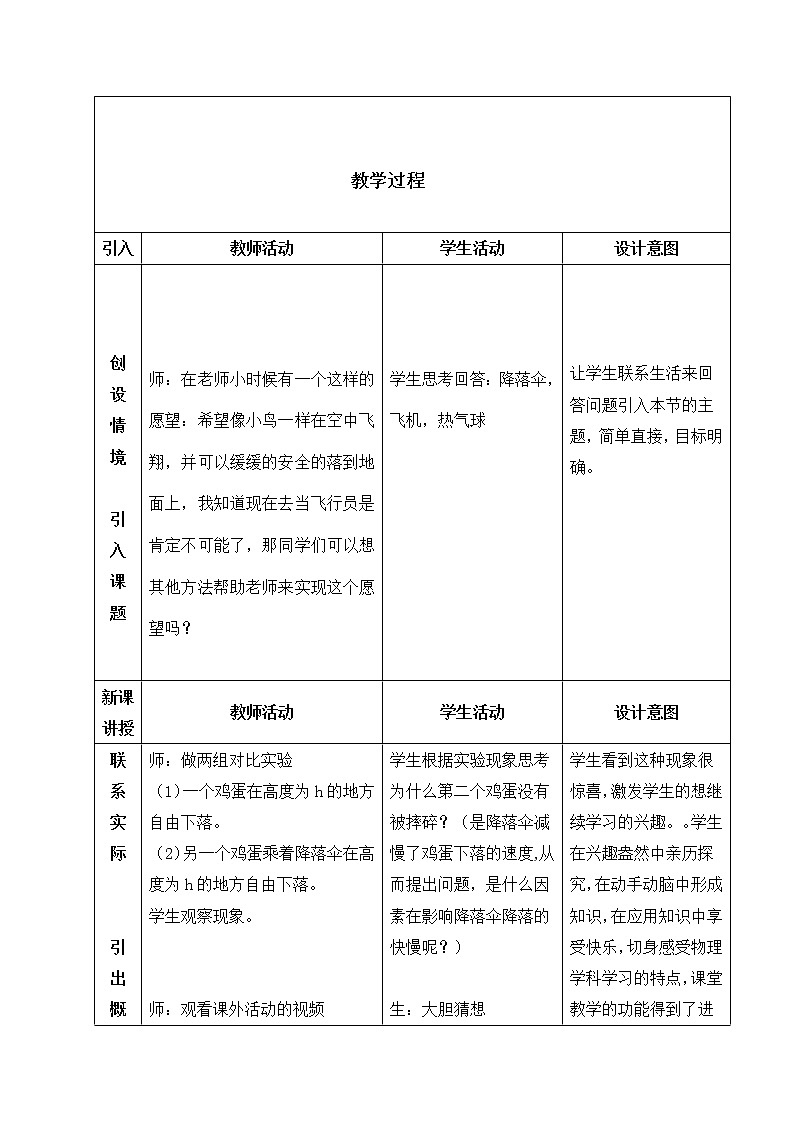 教科版八年级物理上册 1.3 活动:降落伞比赛 教案第2页