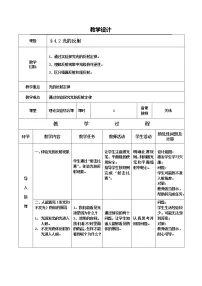 教科版八年级上册2 光的反射定律教学设计