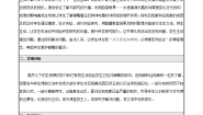 初中物理教科版八年级上册6 神奇的眼睛教案及反思