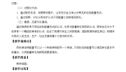 初中物理教科版八年级上册4 能量教案设计