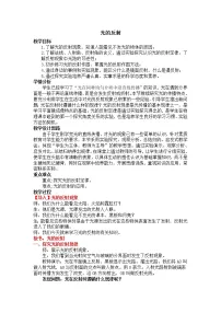 教科版八年级上册2 光的反射定律教案
