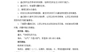 初中教科版3 汽化和液化教案设计