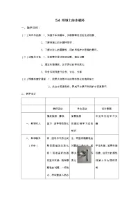 初中物理教科版八年级上册4 地球上的水循环教案设计