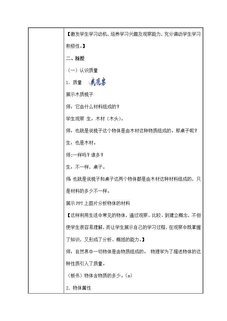 教科版八年級物理上冊 6.1 質(zhì)量(1) 教案第3頁