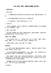 2021学年3 汽化和液化教案设计