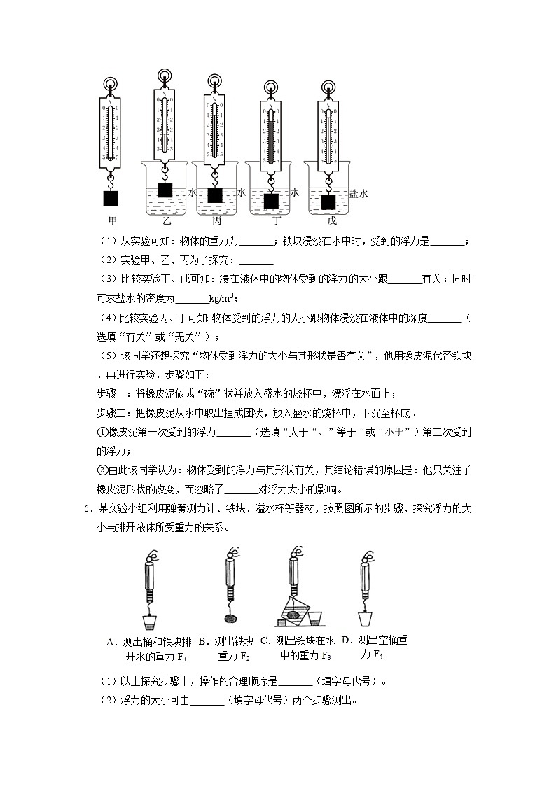 2022年广东省深圳市金稻田学校中考物理实验专题练习七第3页