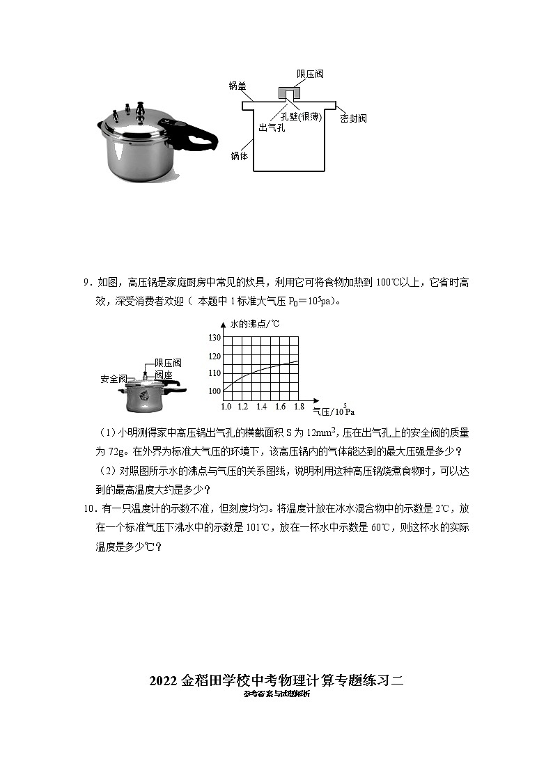2022年广东省深圳市龙岗区金稻田学校中考物理计算专题练习二第3页