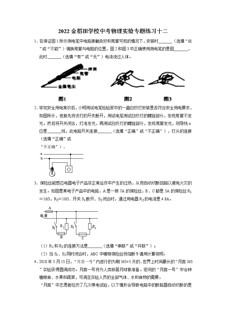 2022年广东省深圳市金稻田学校中考物理实验专题练习十二第1页