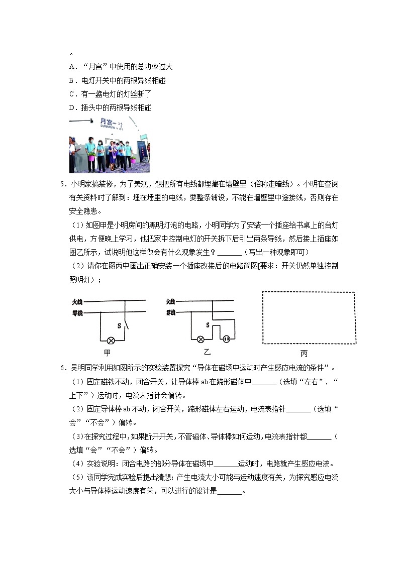 2022年广东省深圳市金稻田学校中考物理实验专题练习十二第2页