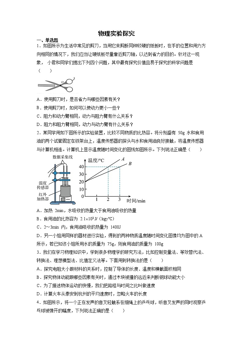 2022年中考物理复习专题练习:物理实验探究练习01