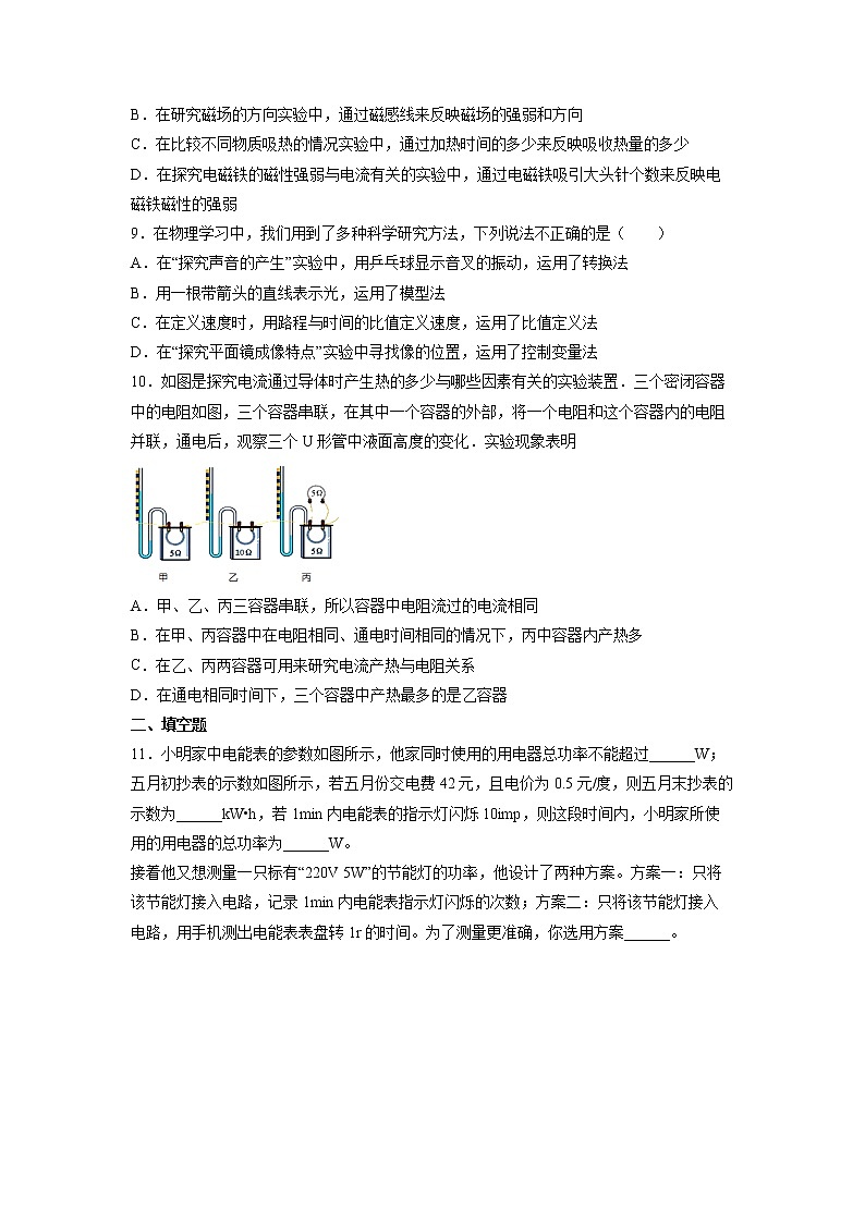 2022年中考物理复习专题练习:物理实验探究练习03
