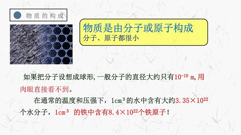 13.1 分子热运动 课件-2021-2022学年人教版物理九年级全一册05
