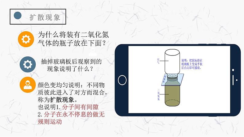 13.1 分子热运动 课件-2021-2022学年人教版物理九年级全一册06