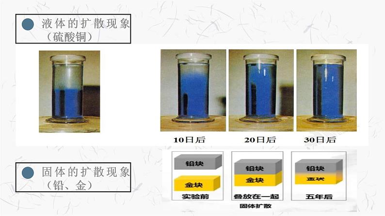 13.1 分子热运动 课件-2021-2022学年人教版物理九年级全一册07