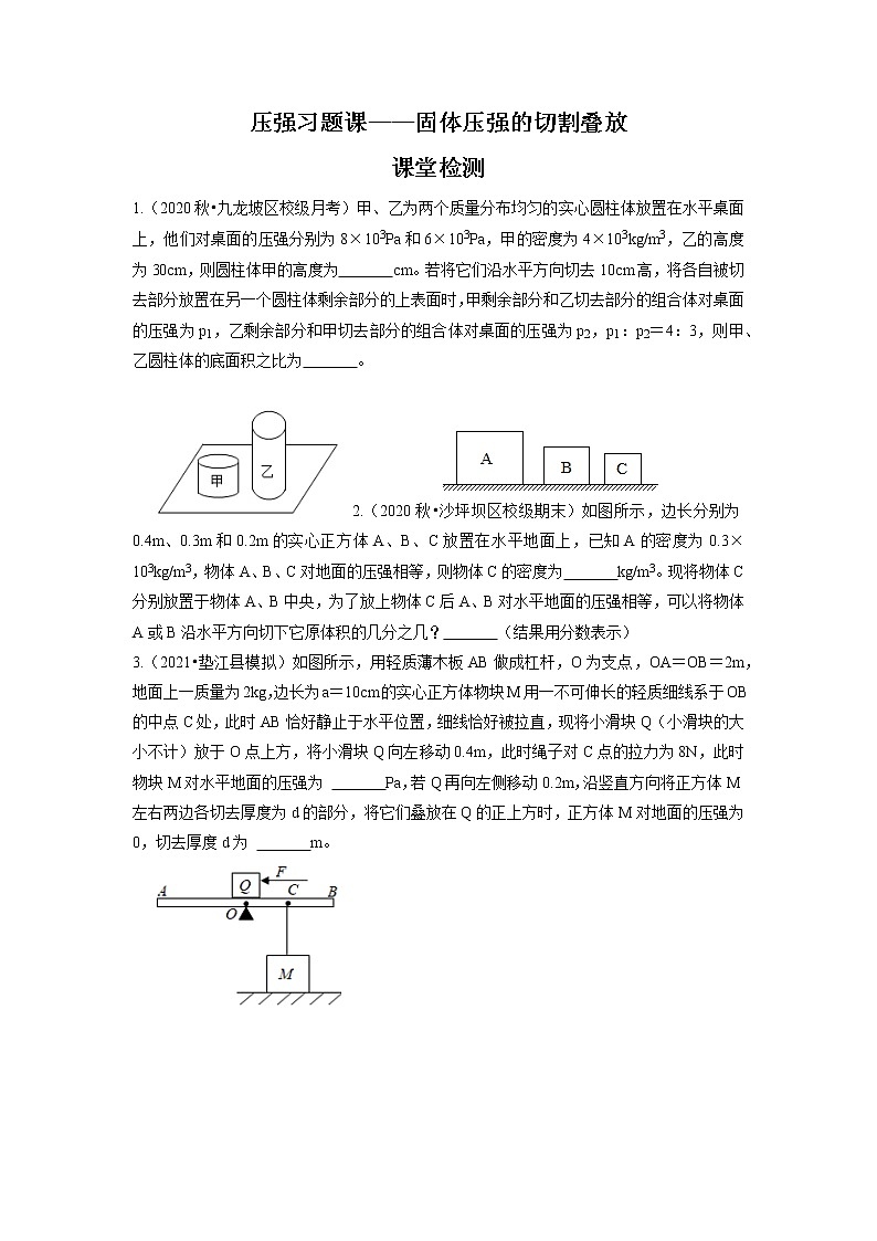 2022年中考物理复习压强习题——固体压强的切割叠放01