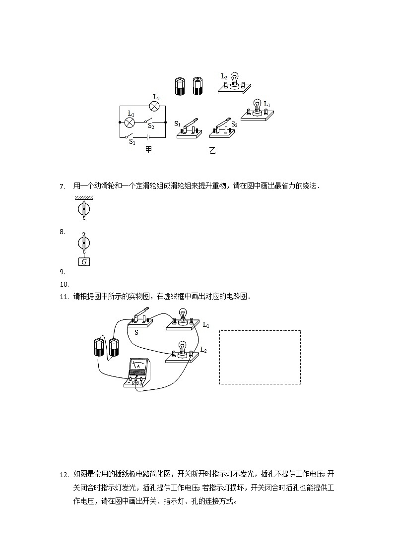 2022重庆中考物理第二轮专题复习作图题练习302