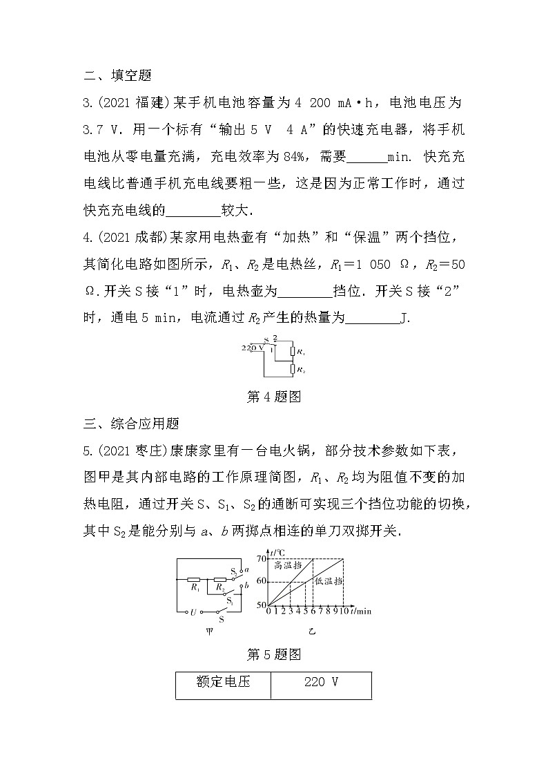 2022年中考物理二轮复习:微专题十一家用电器类相关计算第2页