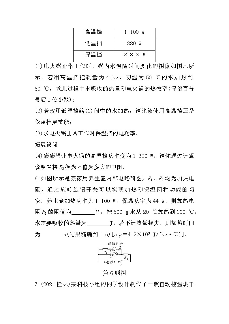2022年中考物理二轮复习:微专题十一家用电器类相关计算第3页