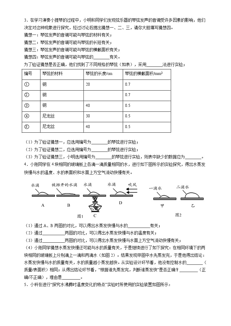 2022年江苏省宜兴外国语学校中考物理第二轮总复习九实验专题(八年级部分)第2页