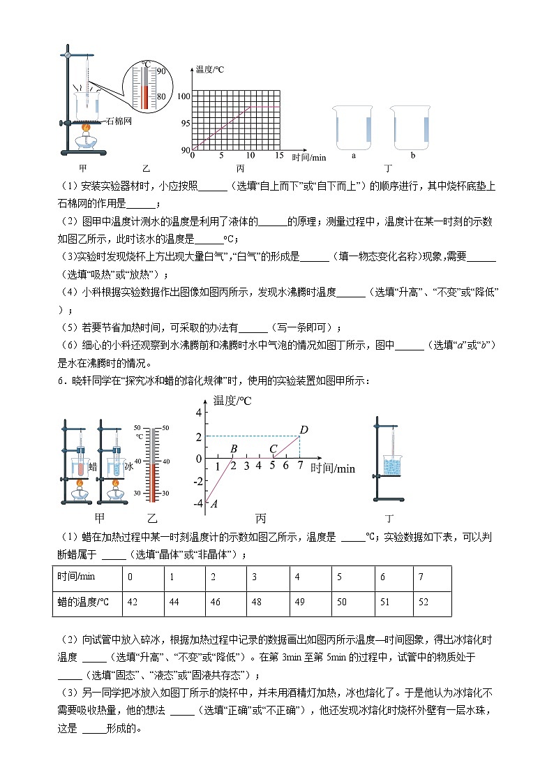 2022年江苏省宜兴外国语学校中考物理第二轮总复习九实验专题(八年级部分)第3页