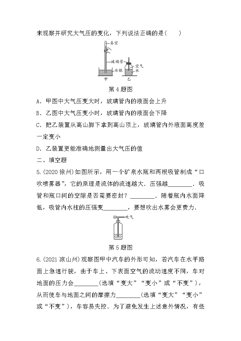 2022年中考物理二轮复习:大气压强 流体压强与流速的关系微专题第2页
