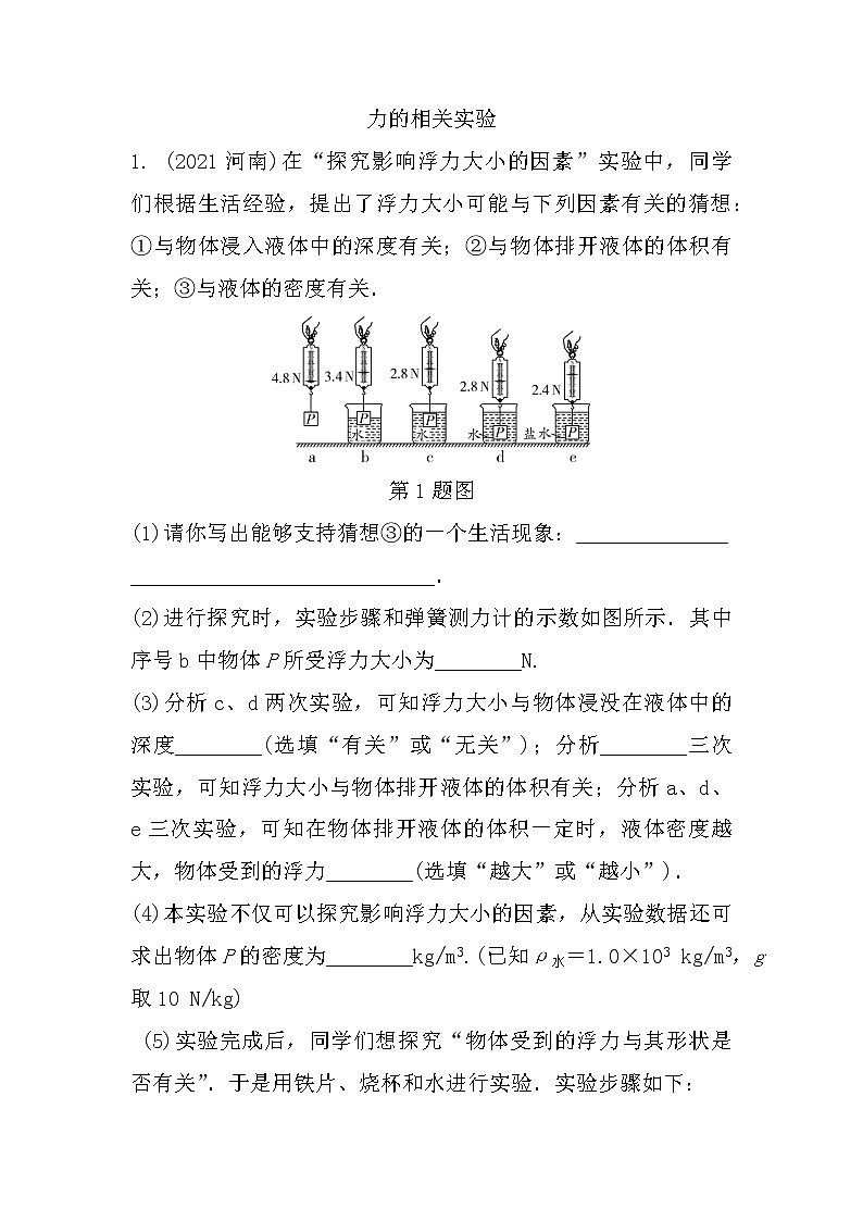 2022年中考物理二轮复习:浮力的相关实验第1页