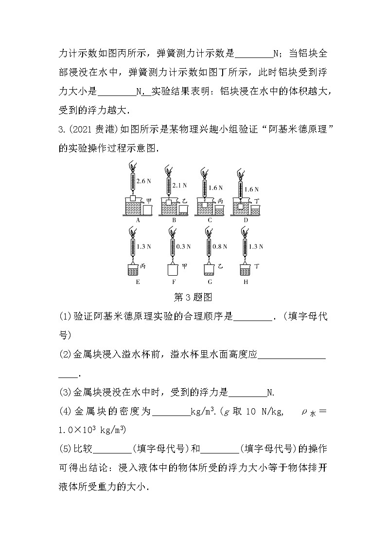 2022年中考物理二轮复习:浮力的相关实验第3页