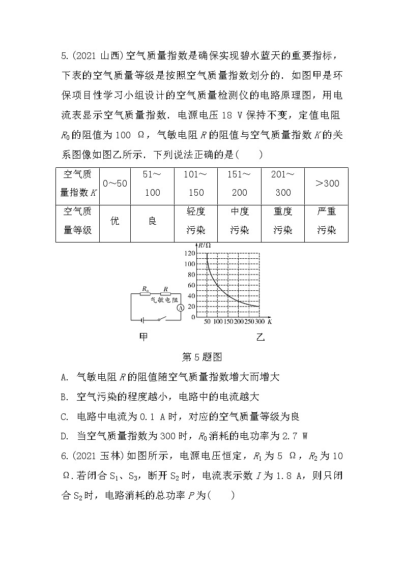 2022年中考物理二轮复习:微专题十动态电路计算第3页