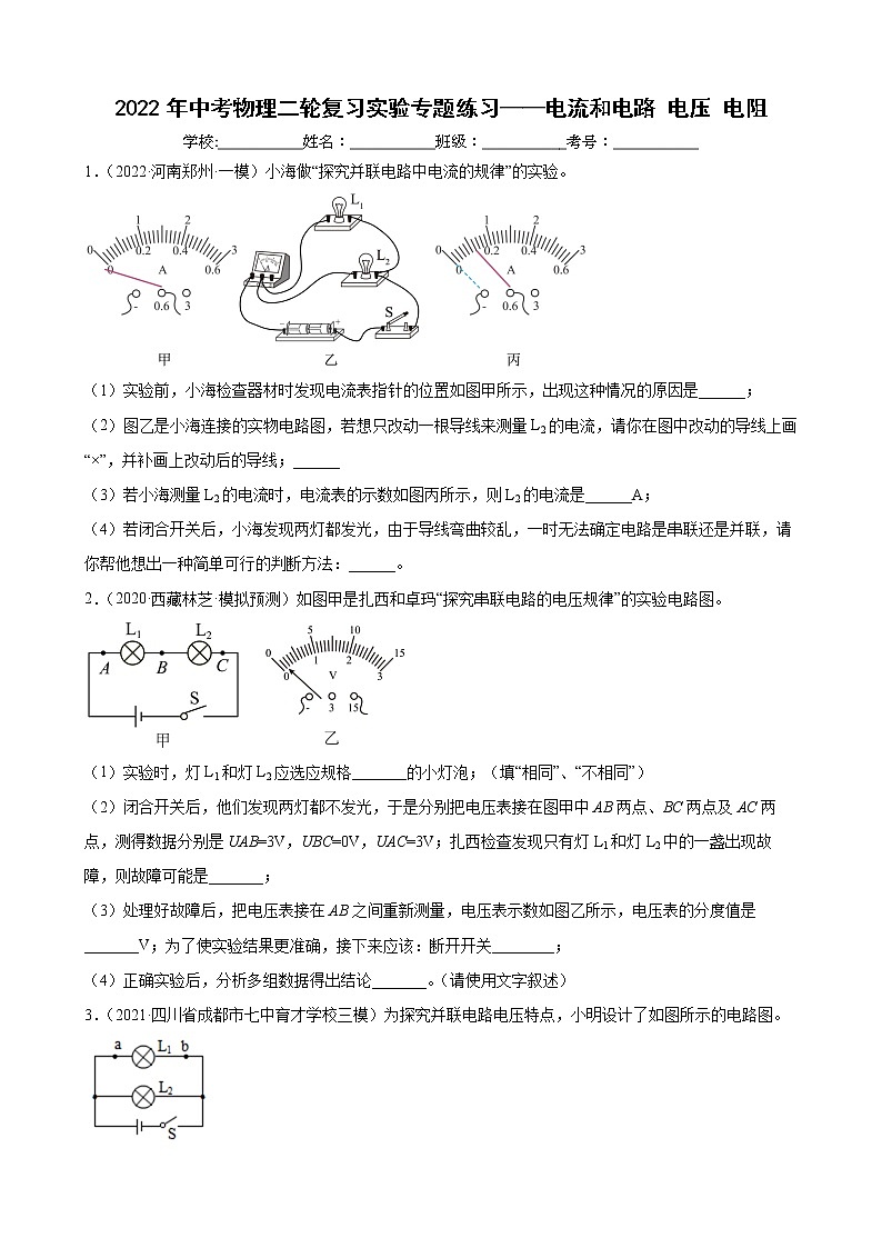 2022年中考物理二轮复习实验专题练习——电流和电路电压电阻01