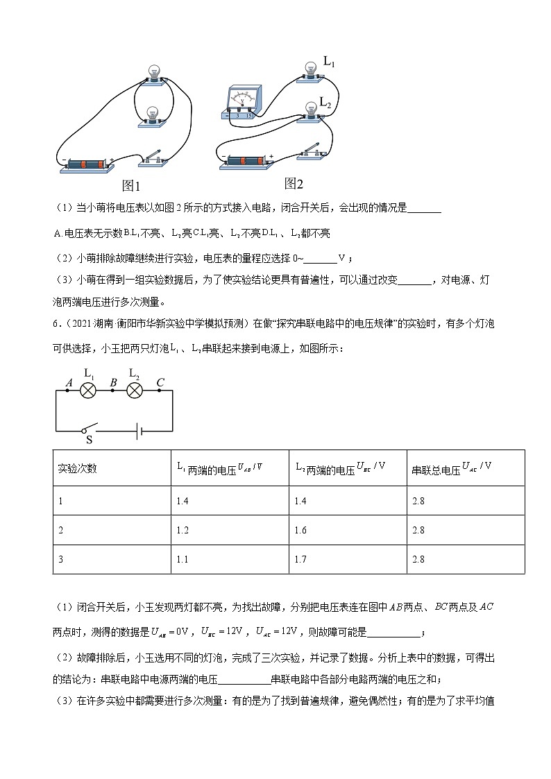 2022年中考物理二轮复习实验专题练习——电流和电路电压电阻03
