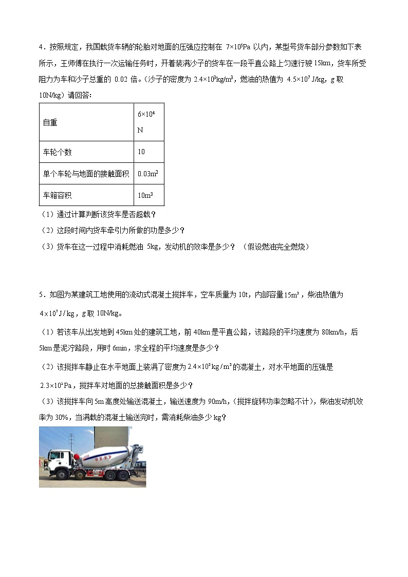 2022年中考物理二轮复习内能的利用专题计算第2页