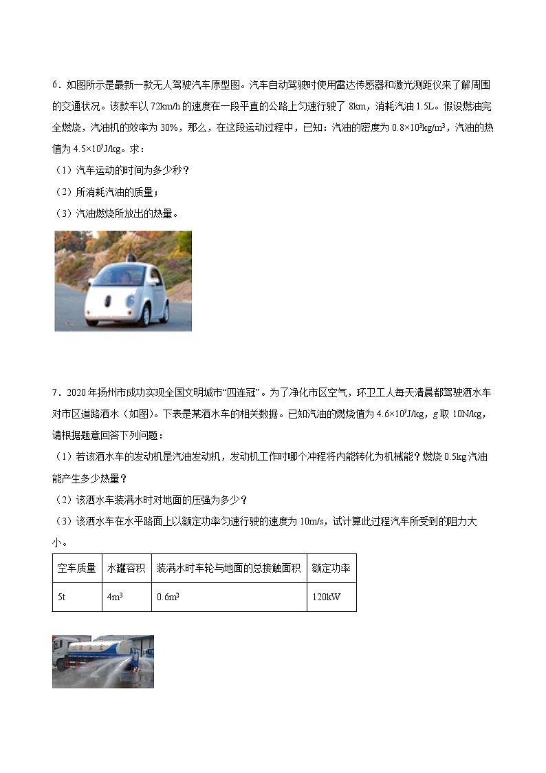 2022年中考物理二轮复习内能的利用专题计算第3页