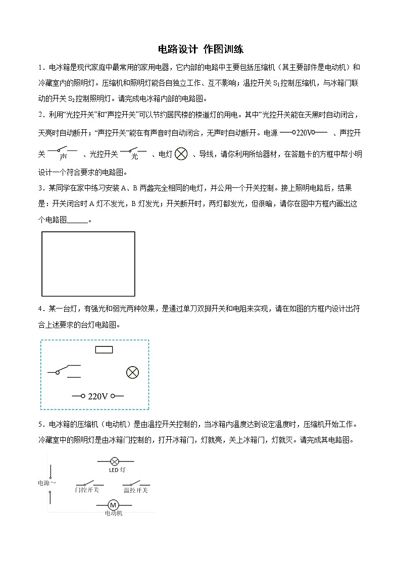 2022年中考物理二轮专题复习电路设计作图第1页