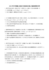 2022年中考物理二輪復習專題優(yōu)化訓練內(nèi)能的利用計算