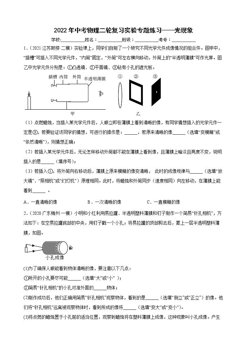 2022年中考物理第二轮复习实验专题练习——光学第1页