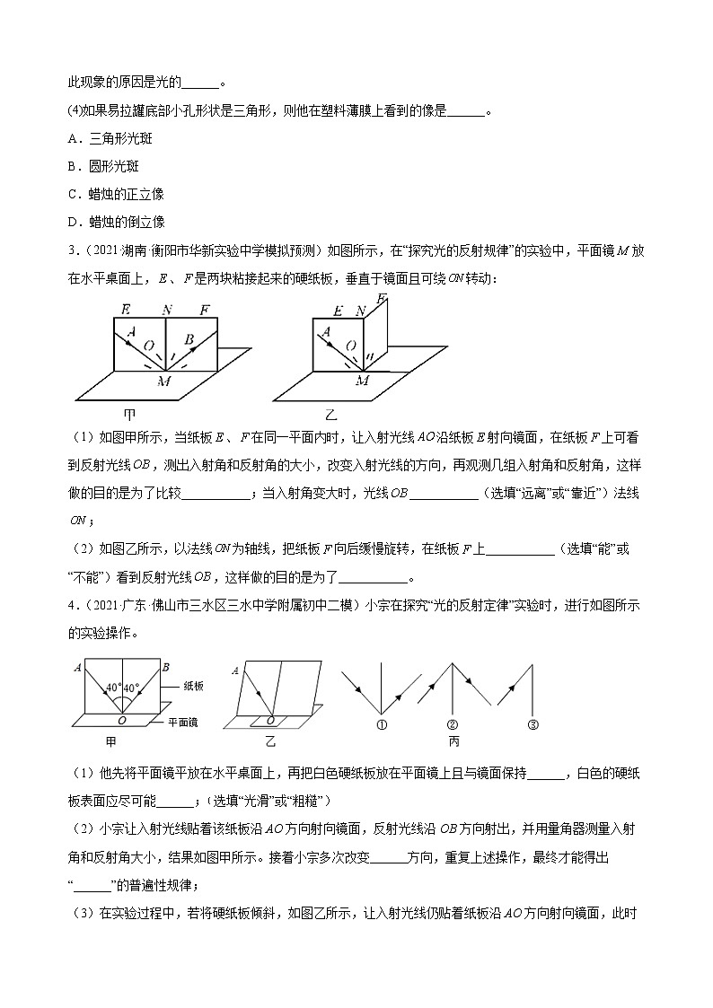 2022年中考物理第二轮复习实验专题练习——光学第2页