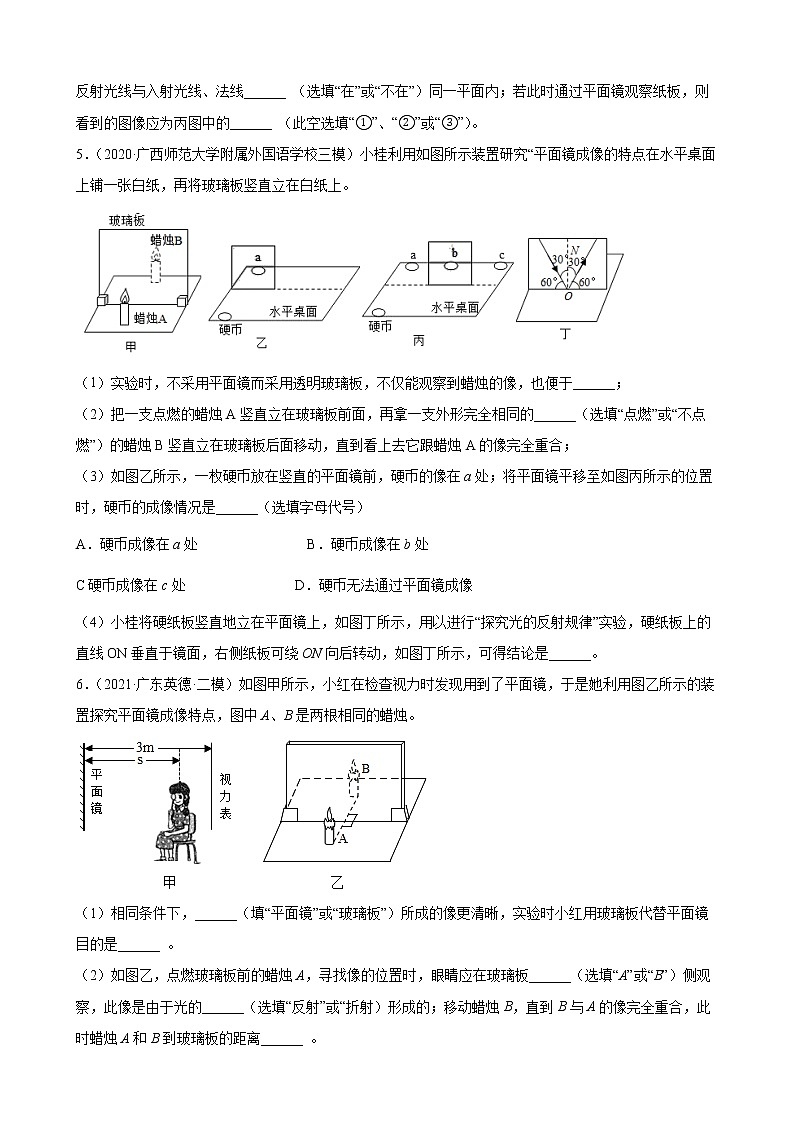 2022年中考物理第二轮复习实验专题练习——光学第3页