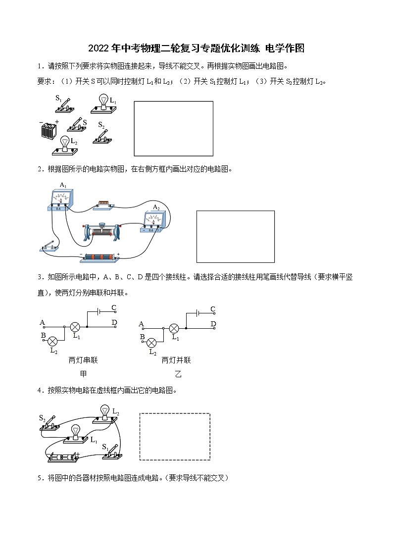 2022年中考物理二轮复习专题优化训练电学作图第1页