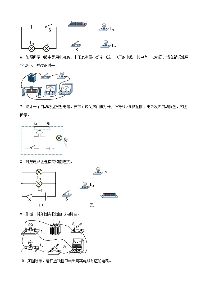 2022年中考物理二轮复习专题优化训练电学作图第2页