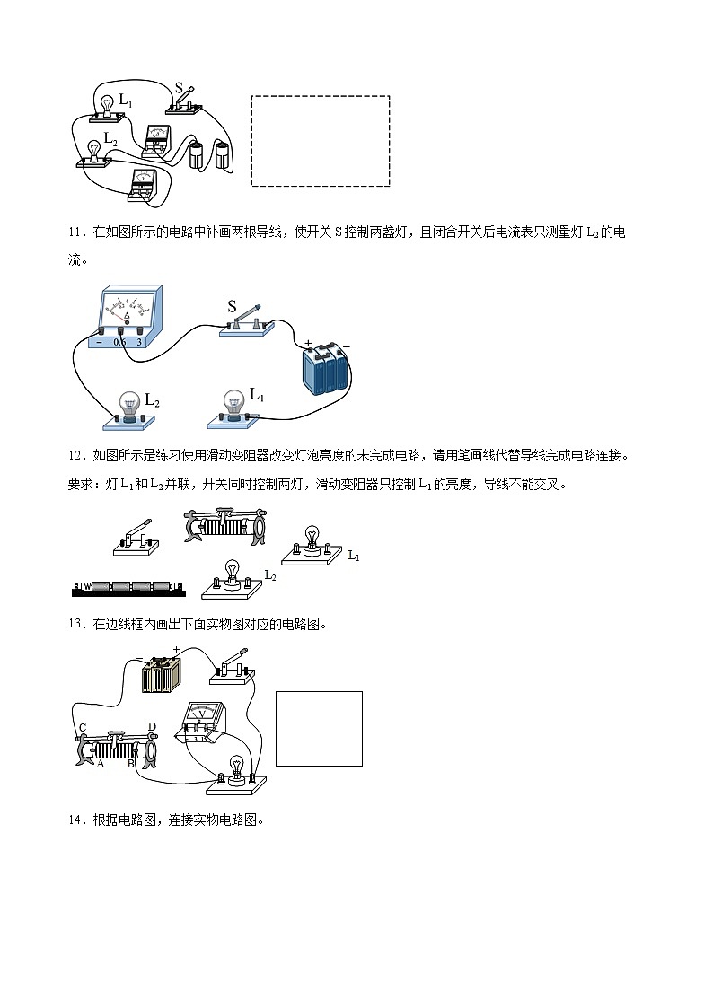 2022年中考物理二轮复习专题优化训练电学作图第3页