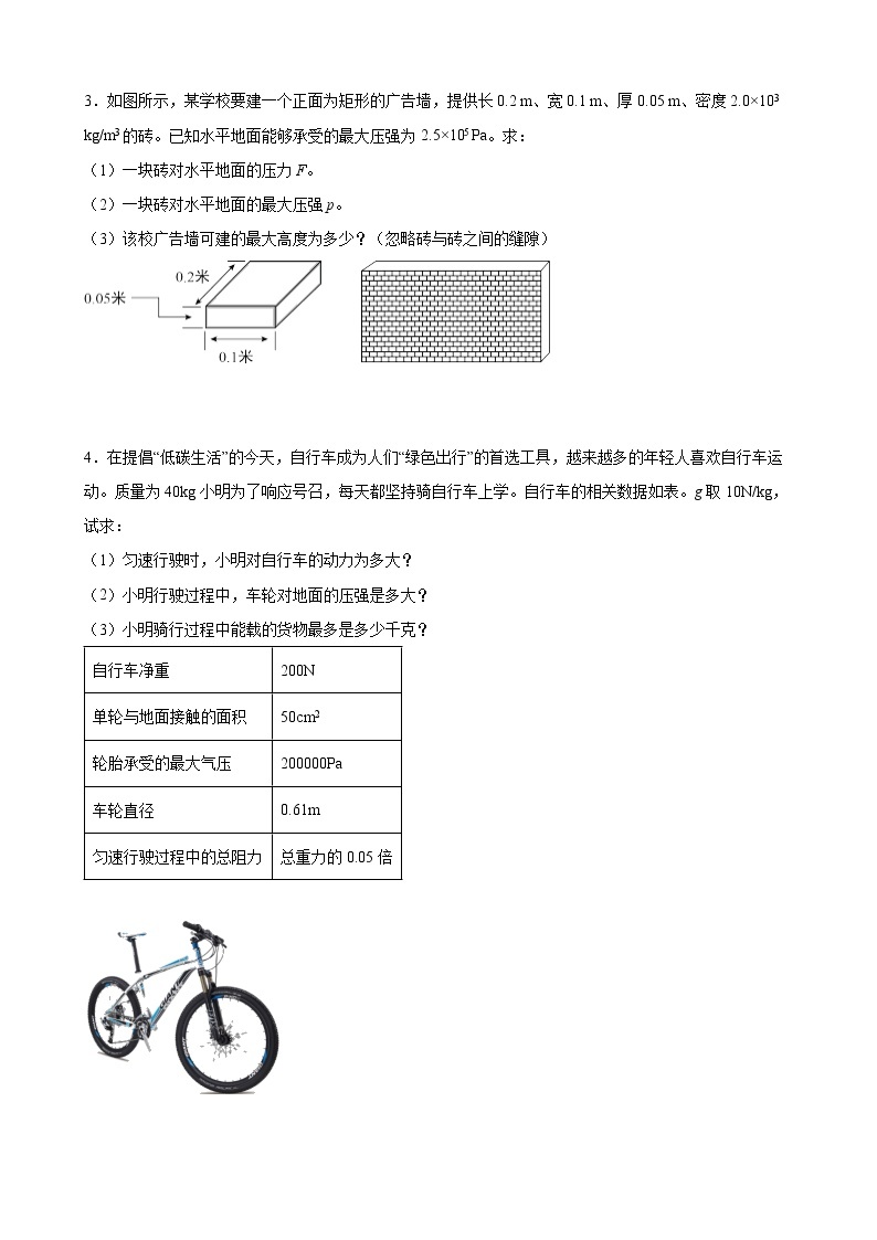 2022年中考物理二轮复习专题优化训练压强计算02