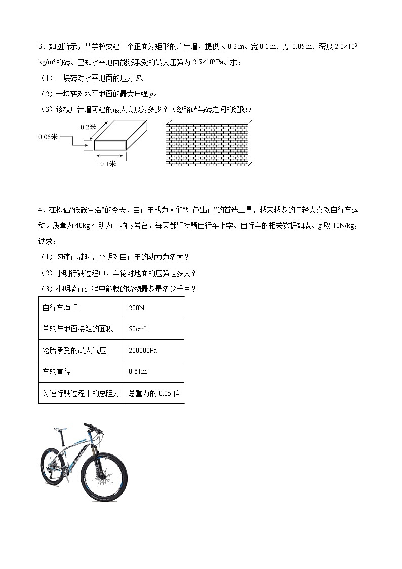 2022年中考物理二轮复习专题优化训练压强计算02