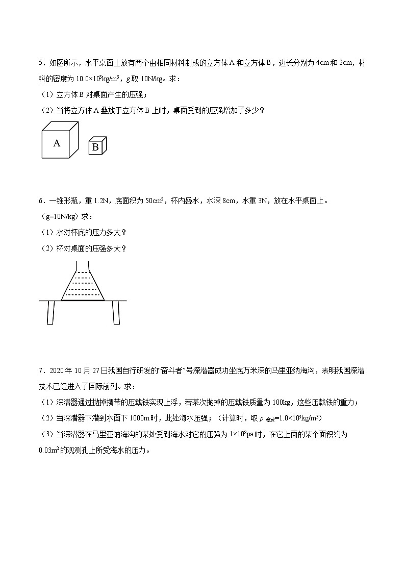 2022年中考物理二轮复习专题优化训练压强计算03