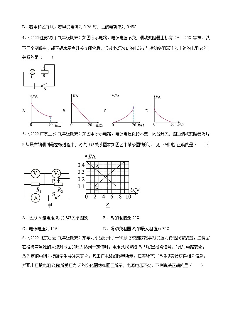 2022年中考物理二轮复习专题练习——电学图像问题第2页