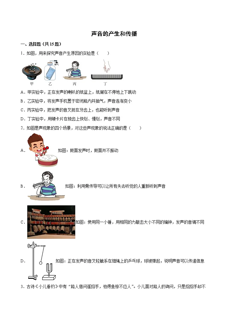 2022年中考物理知识点二轮复习专题练习——声音的产生和传播第1页