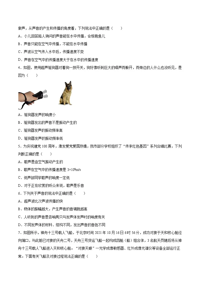 2022年中考物理知识点二轮复习专题练习——声音的产生和传播第2页
