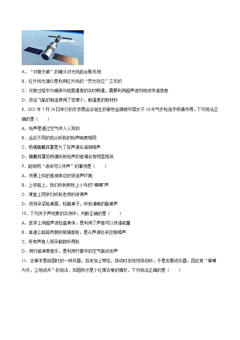 2022年中考物理知识点二轮复习专题练习——声音的产生和传播第3页