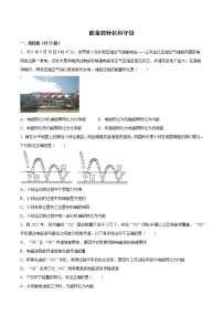 2022年中考物理知识点二轮复习专题练习——能量的转化和守恒