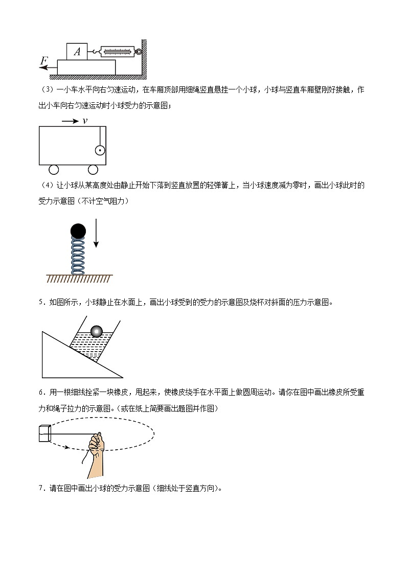 2022年中考物理二轮专题复习+力学作图+第2页